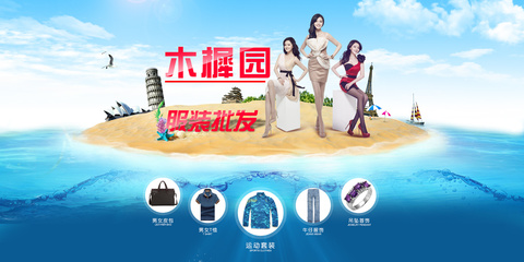 木樨园商圈 服装批发的时尚地标——展板海报设计方案